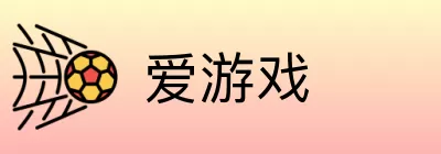 爱游戏 Logo